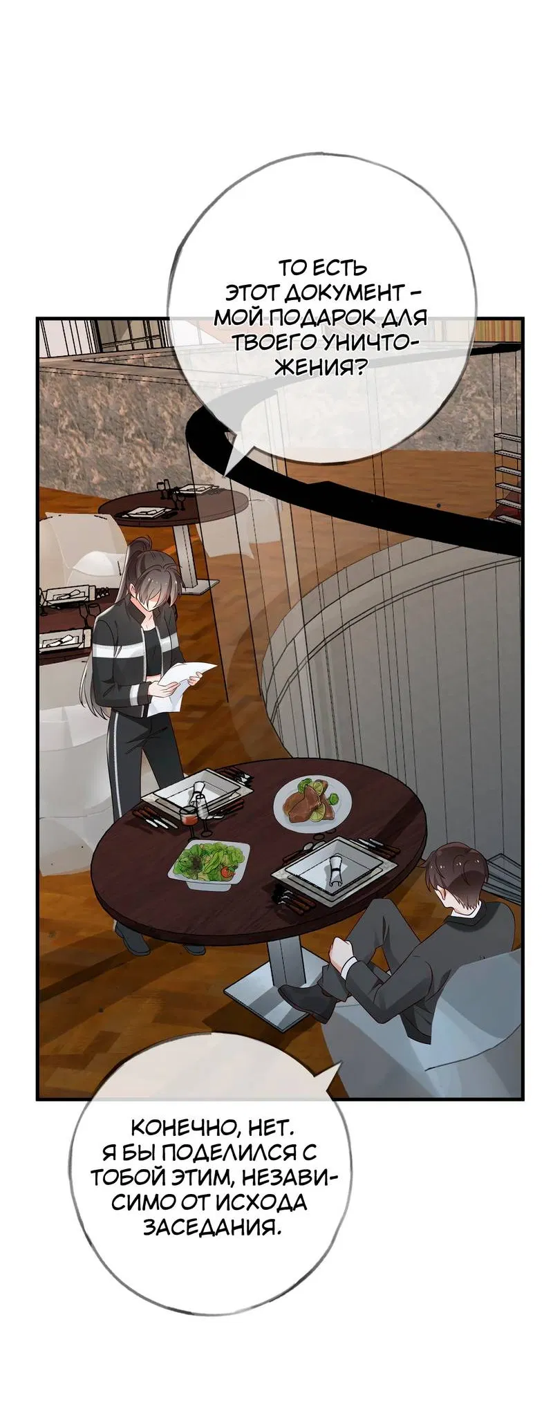 Манга Прекрасная героиня хочет монополизировать меня - Глава 101 Страница 20