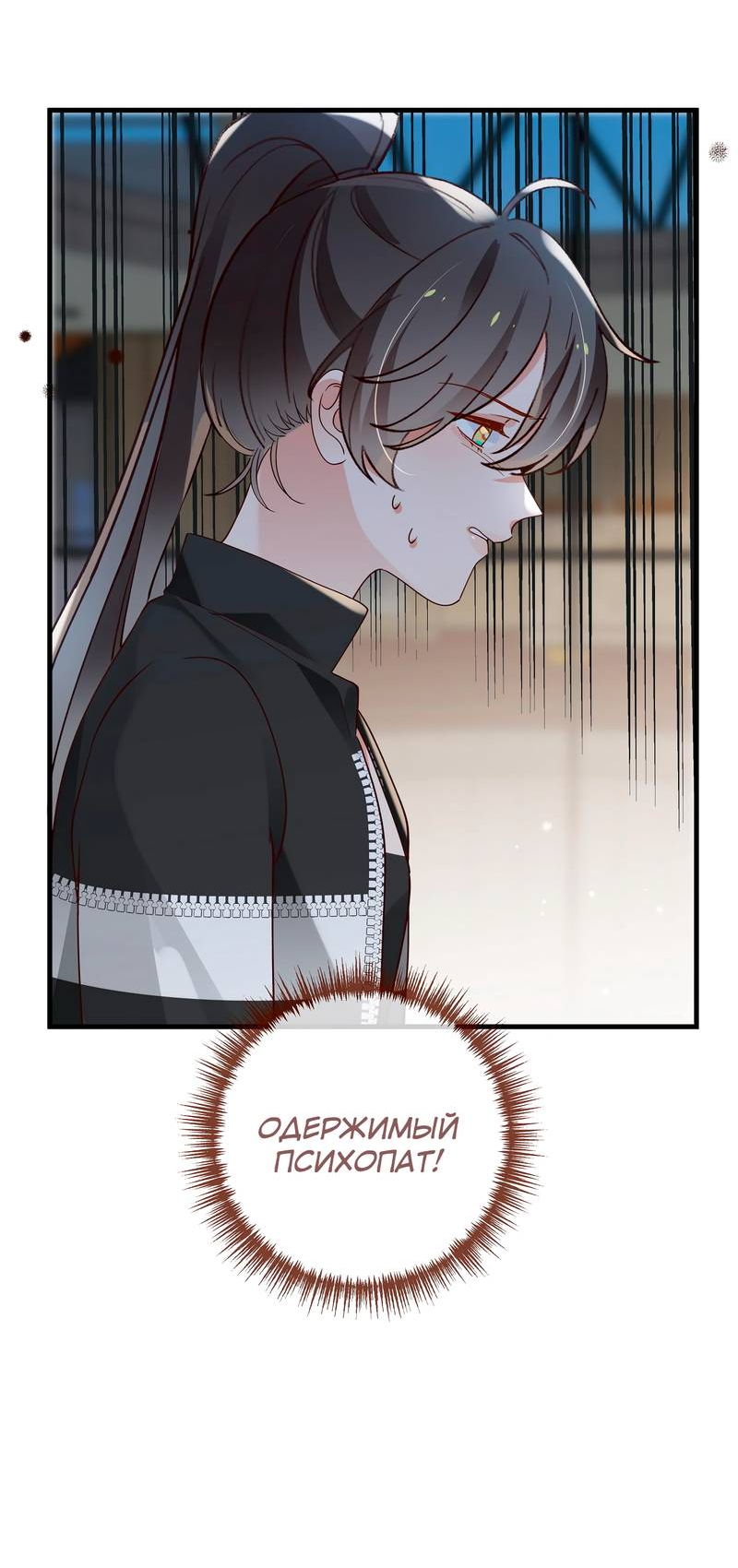 Манга Прекрасная героиня хочет монополизировать меня - Глава 101 Страница 28