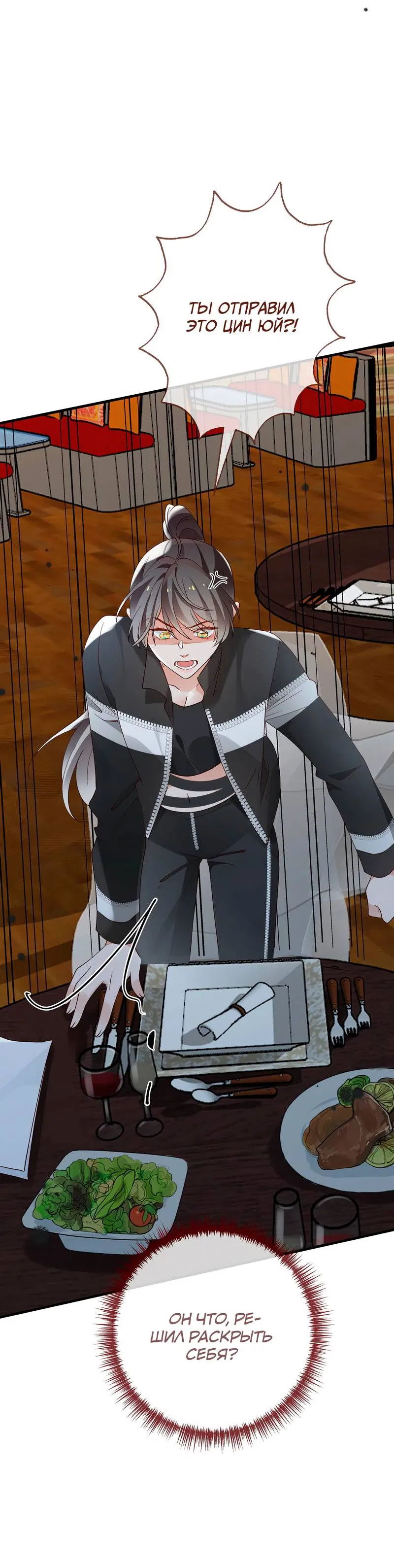 Манга Прекрасная героиня хочет монополизировать меня - Глава 101 Страница 23