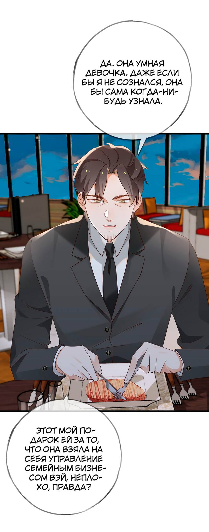 Манга Прекрасная героиня хочет монополизировать меня - Глава 101 Страница 24