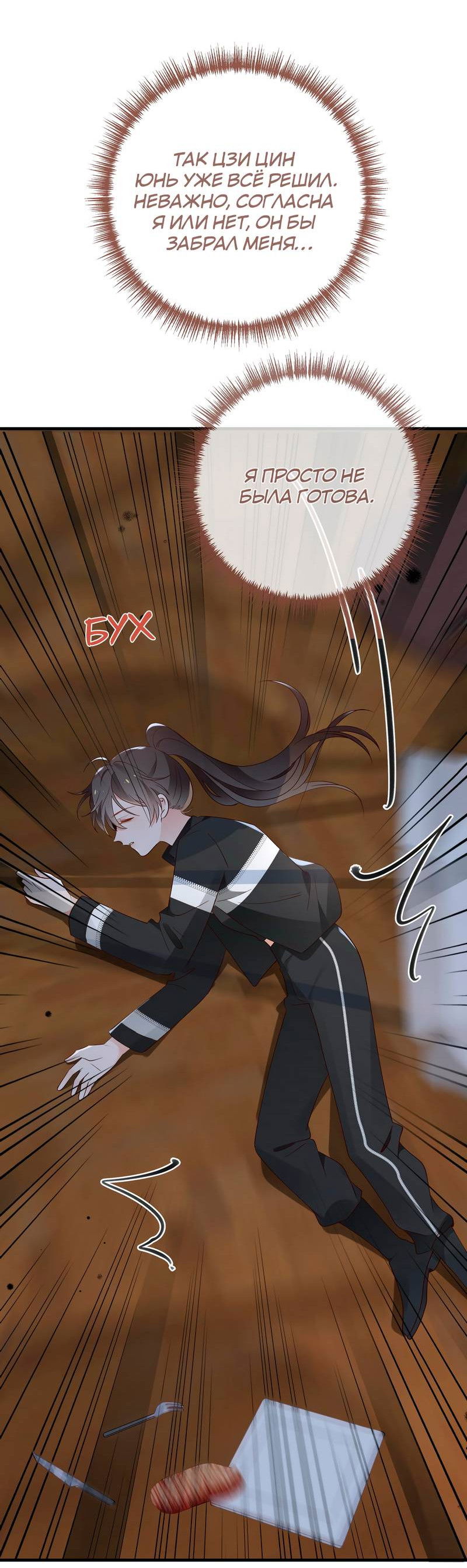 Манга Прекрасная героиня хочет монополизировать меня - Глава 101 Страница 42