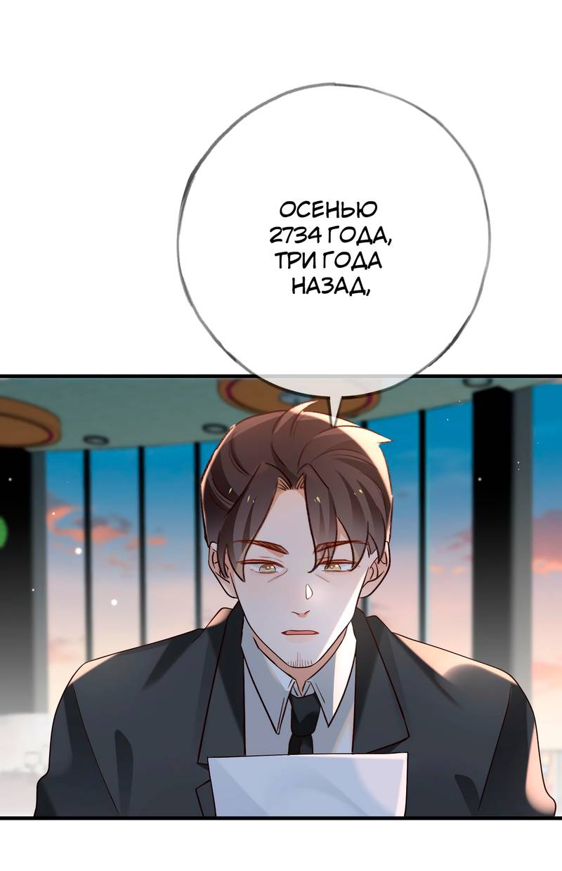 Манга Прекрасная героиня хочет монополизировать меня - Глава 101 Страница 10