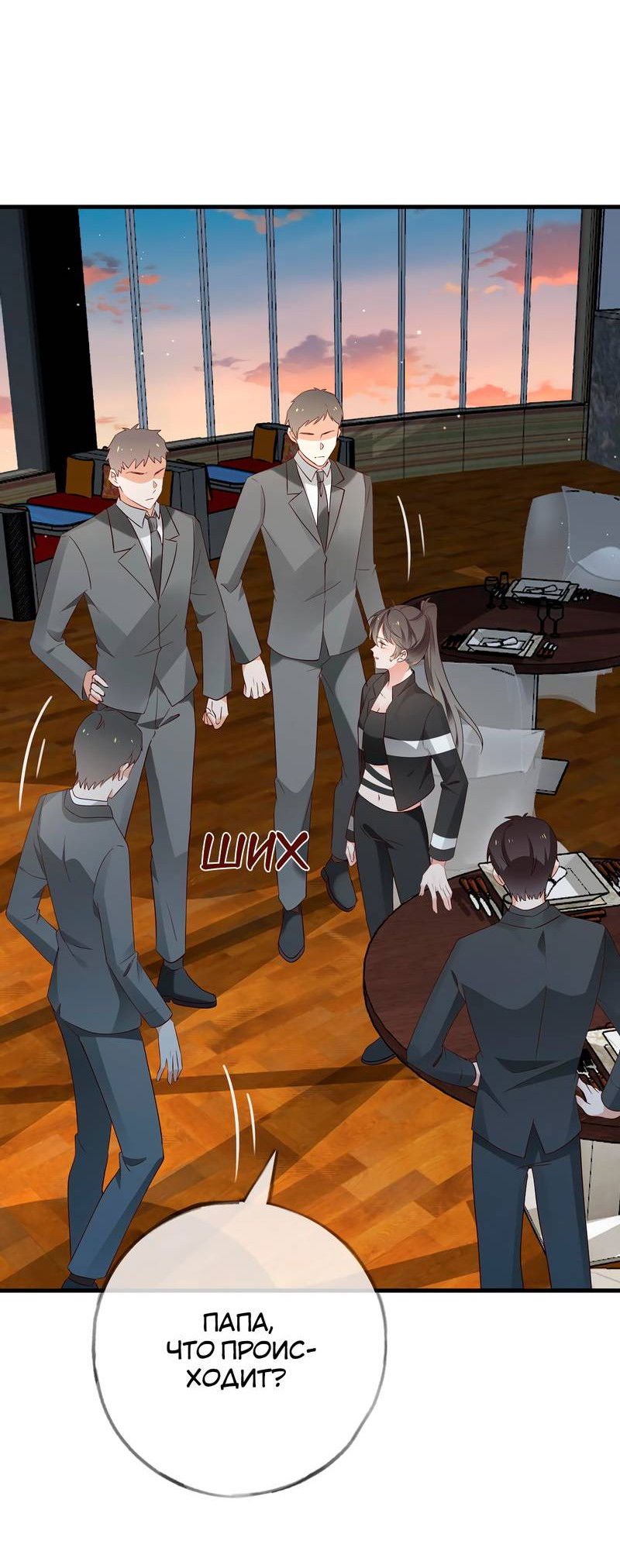 Манга Прекрасная героиня хочет монополизировать меня - Глава 101 Страница 29