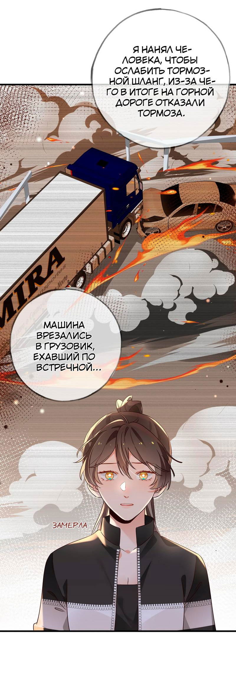 Манга Прекрасная героиня хочет монополизировать меня - Глава 101 Страница 12