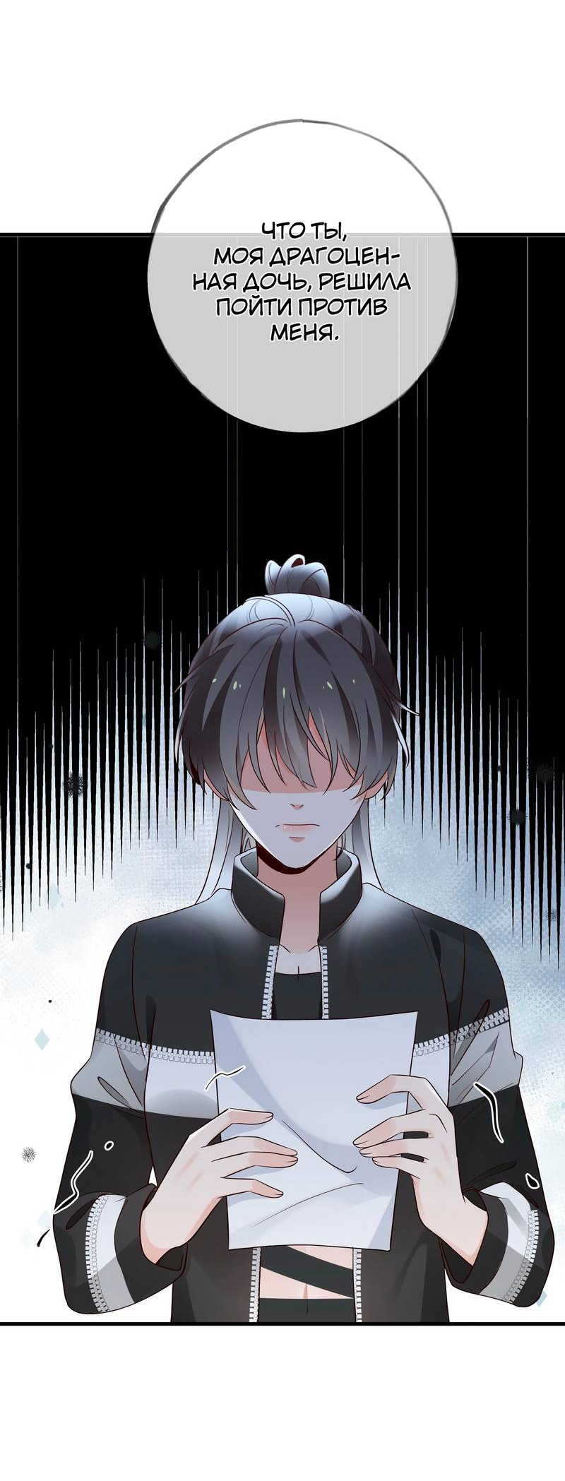 Манга Прекрасная героиня хочет монополизировать меня - Глава 101 Страница 19