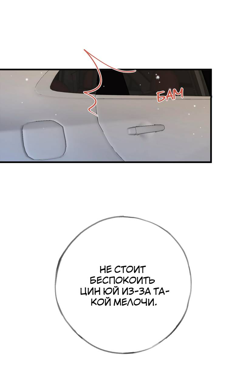 Манга Прекрасная героиня хочет монополизировать меня - Глава 101 Страница 47