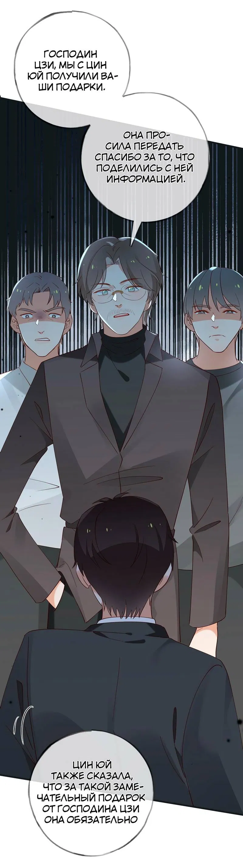 Манга Прекрасная героиня хочет монополизировать меня - Глава 101 Страница 35