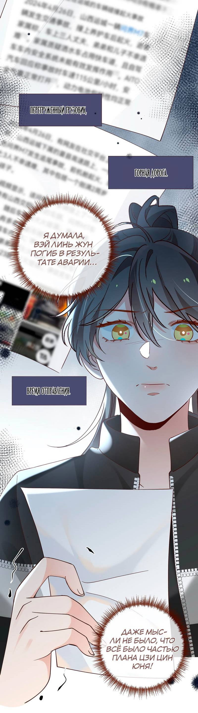 Манга Прекрасная героиня хочет монополизировать меня - Глава 101 Страница 17