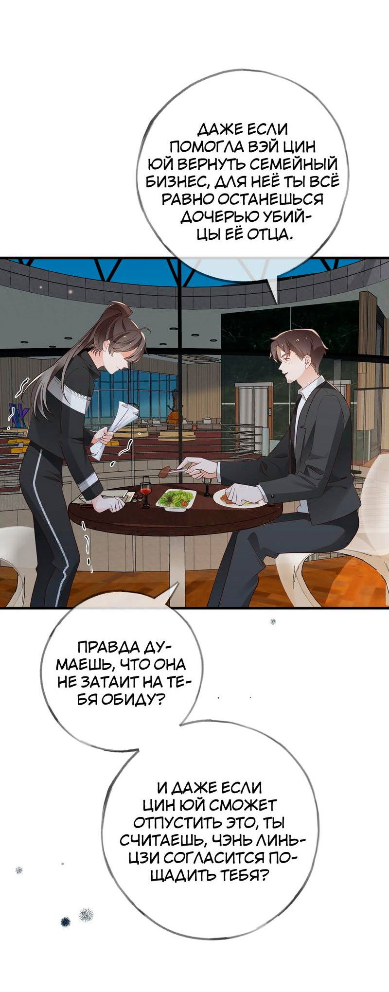 Манга Прекрасная героиня хочет монополизировать меня - Глава 101 Страница 26