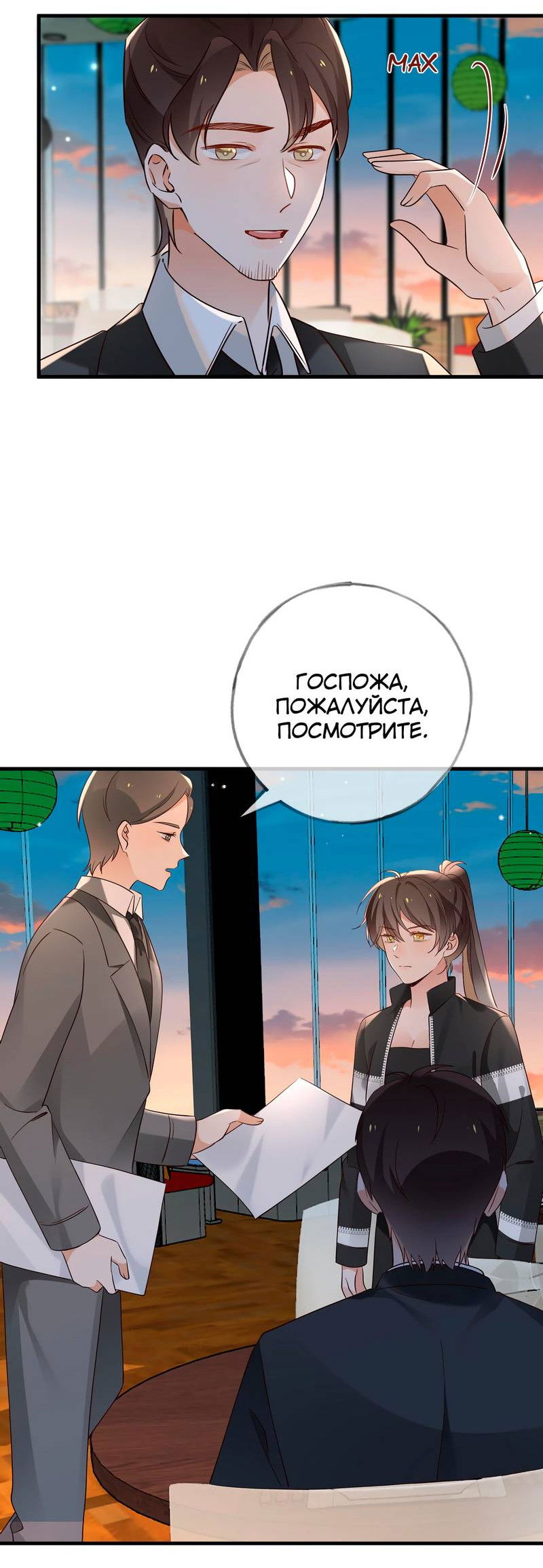 Манга Прекрасная героиня хочет монополизировать меня - Глава 101 Страница 8