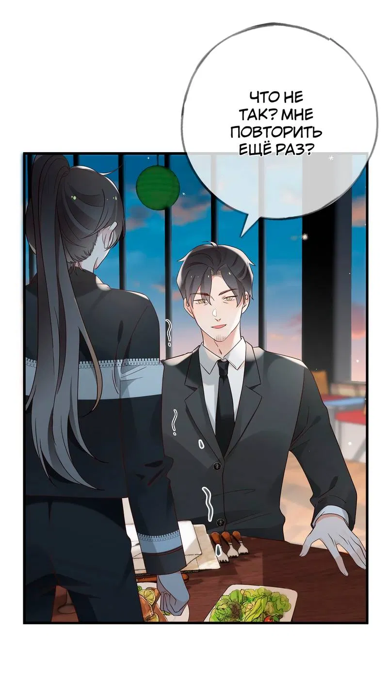 Манга Прекрасная героиня хочет монополизировать меня - Глава 101 Страница 14