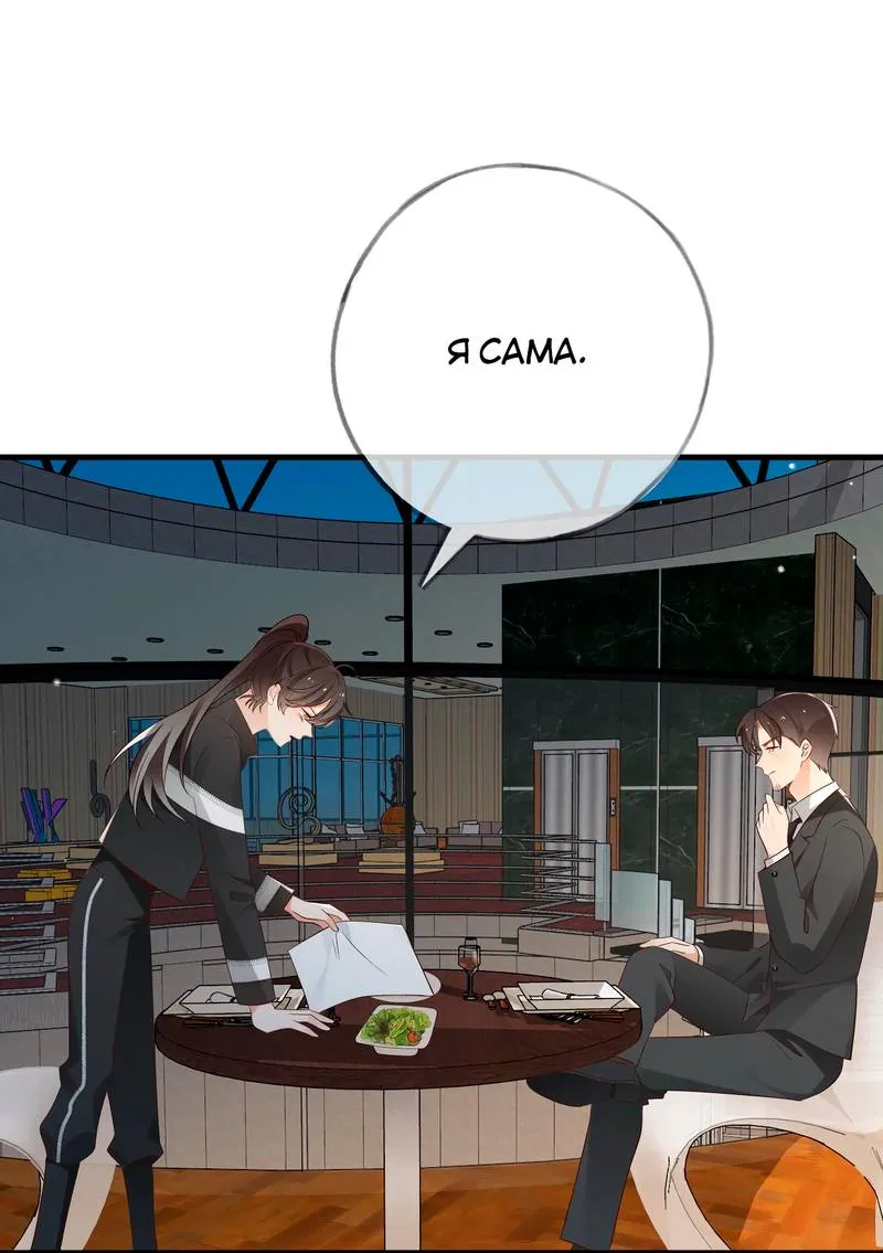 Манга Прекрасная героиня хочет монополизировать меня - Глава 101 Страница 15