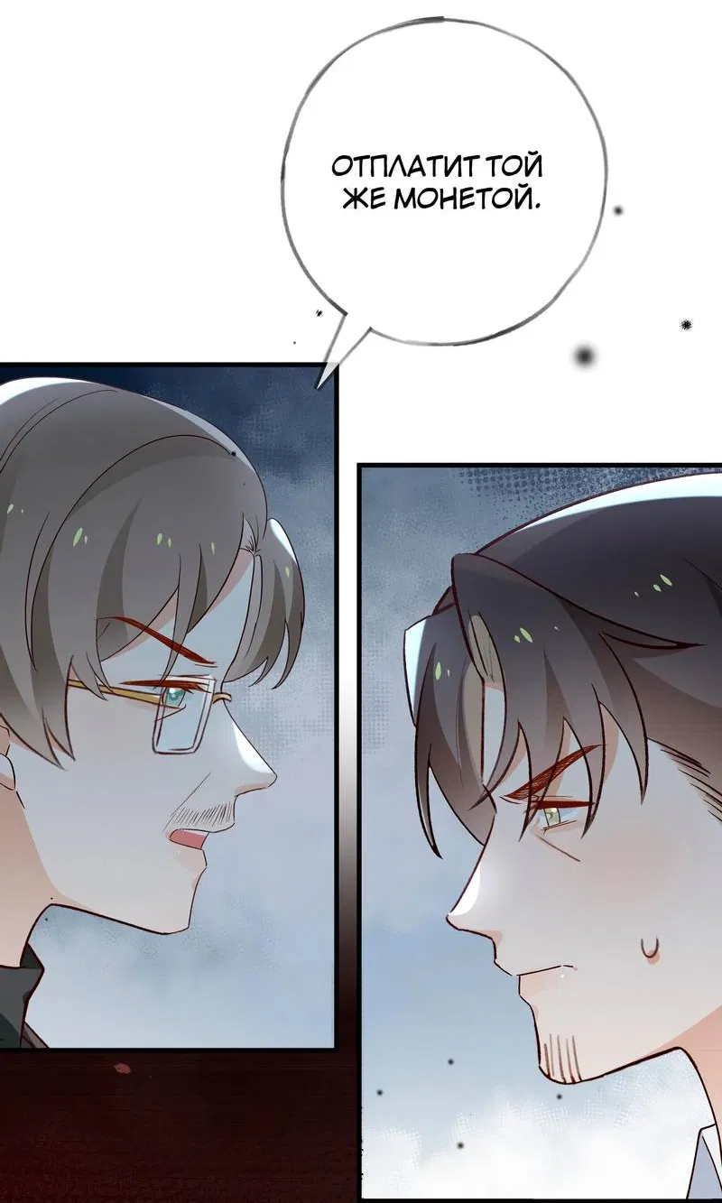 Манга Прекрасная героиня хочет монополизировать меня - Глава 101 Страница 36