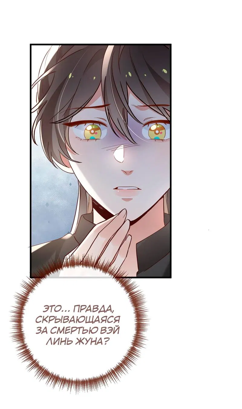 Манга Прекрасная героиня хочет монополизировать меня - Глава 101 Страница 13