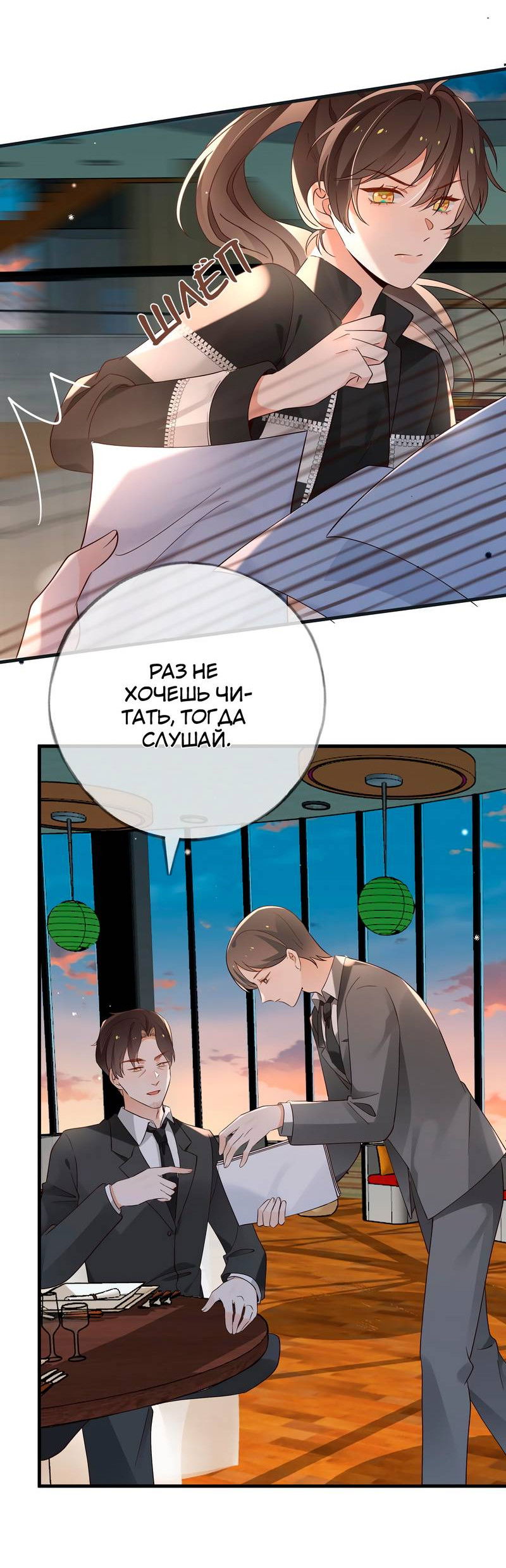 Манга Прекрасная героиня хочет монополизировать меня - Глава 101 Страница 9