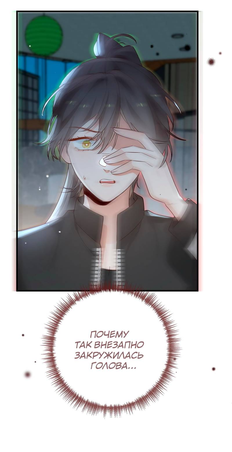 Манга Прекрасная героиня хочет монополизировать меня - Глава 101 Страница 38