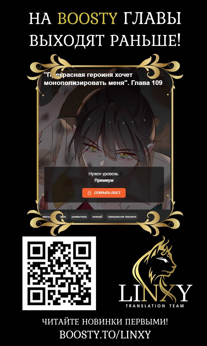 Манга Прекрасная героиня хочет монополизировать меня - Глава 101 Страница 50