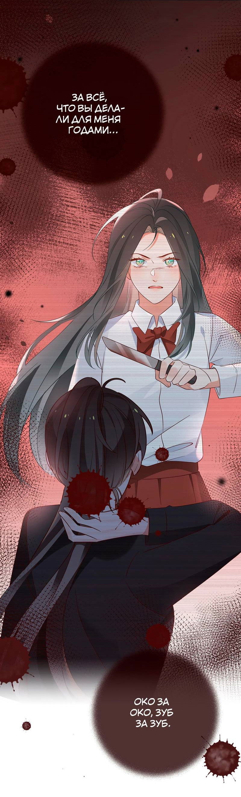 Манга Прекрасная героиня хочет монополизировать меня - Глава 101 Страница 37