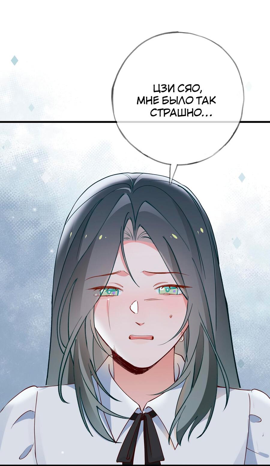 Манга Прекрасная героиня хочет монополизировать меня - Глава 110 Страница 23