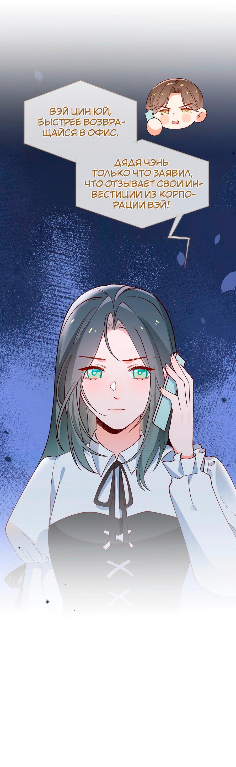 Манга Прекрасная героиня хочет монополизировать меня - Глава 110 Страница 41