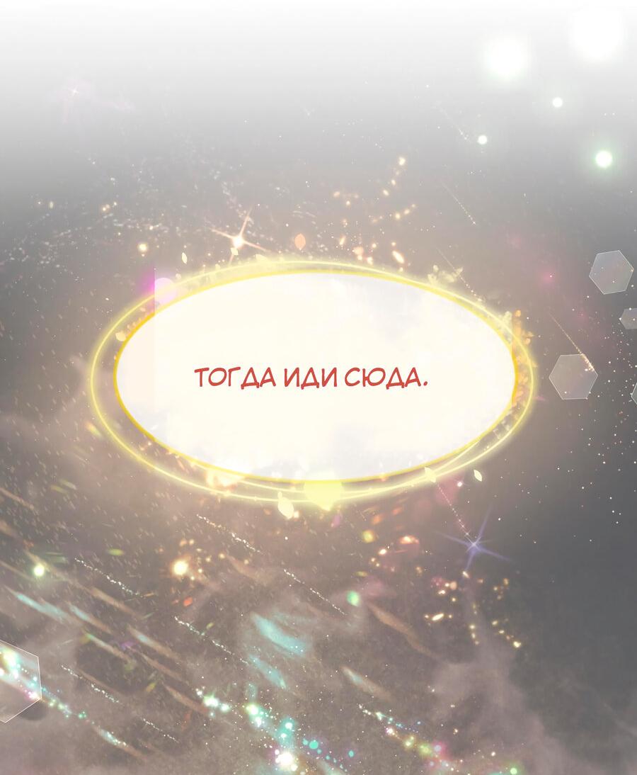 Манга Прекрасная героиня хочет монополизировать меня - Глава 110 Страница 10