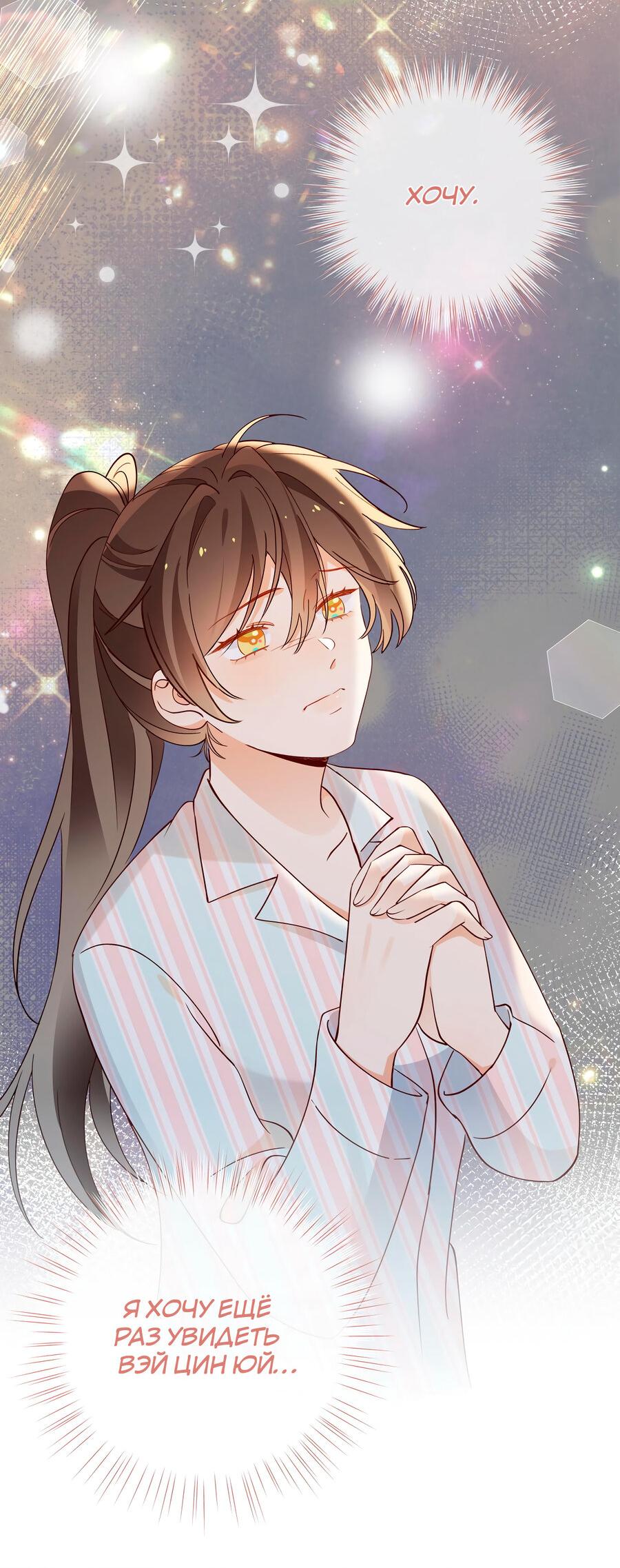 Манга Прекрасная героиня хочет монополизировать меня - Глава 110 Страница 9