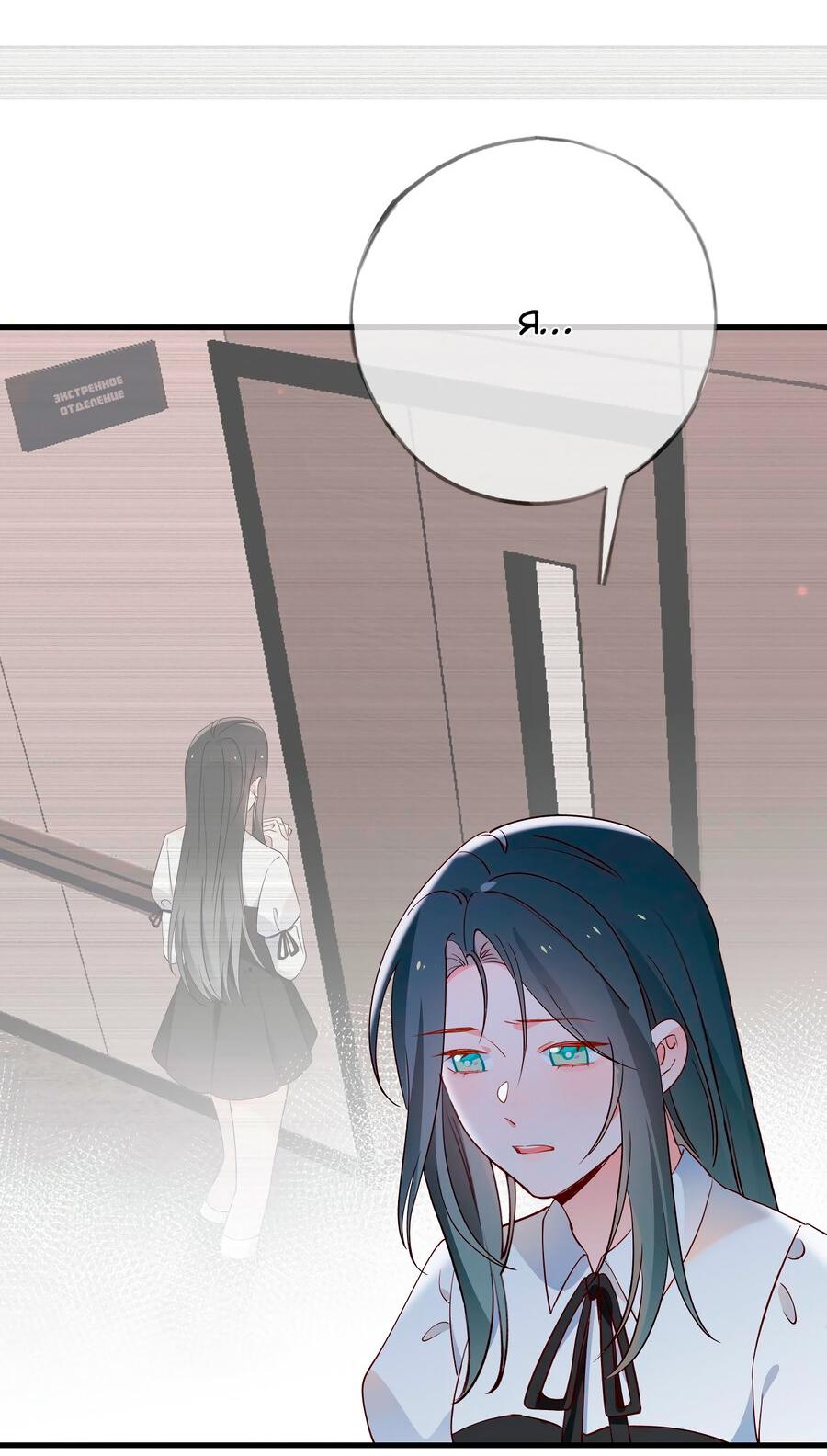 Манга Прекрасная героиня хочет монополизировать меня - Глава 110 Страница 39