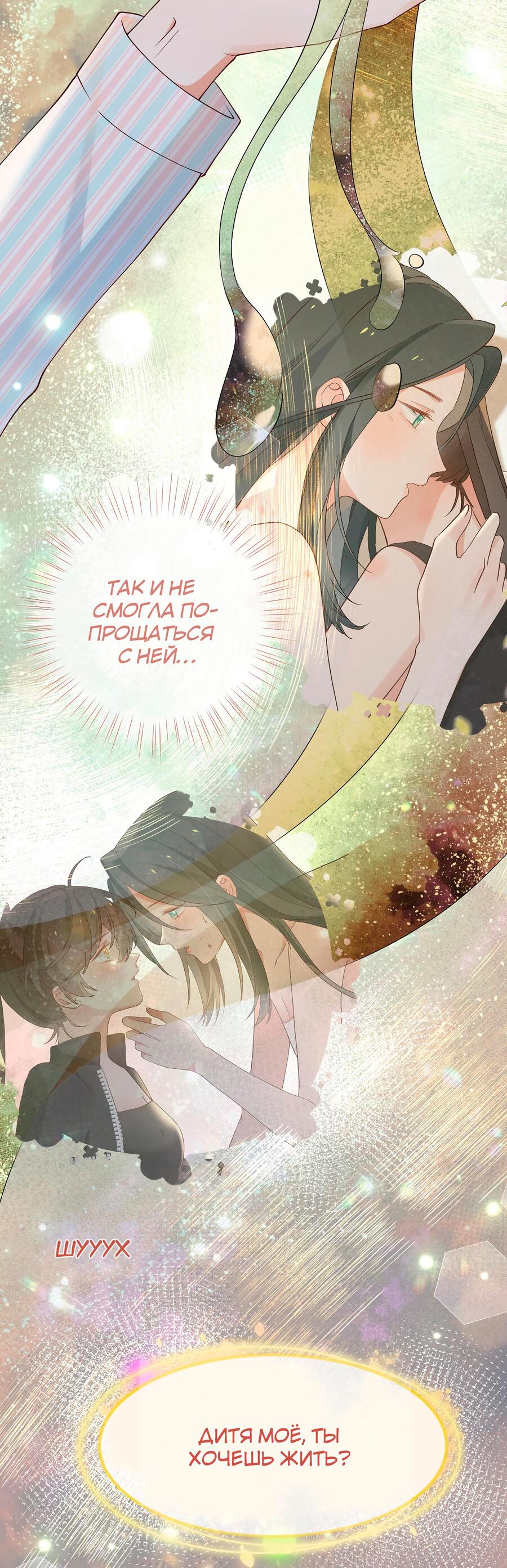 Манга Прекрасная героиня хочет монополизировать меня - Глава 110 Страница 8