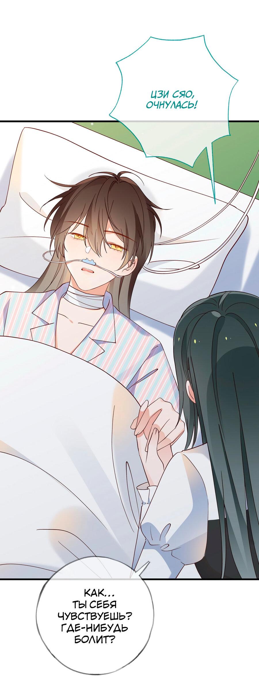 Манга Прекрасная героиня хочет монополизировать меня - Глава 110 Страница 20