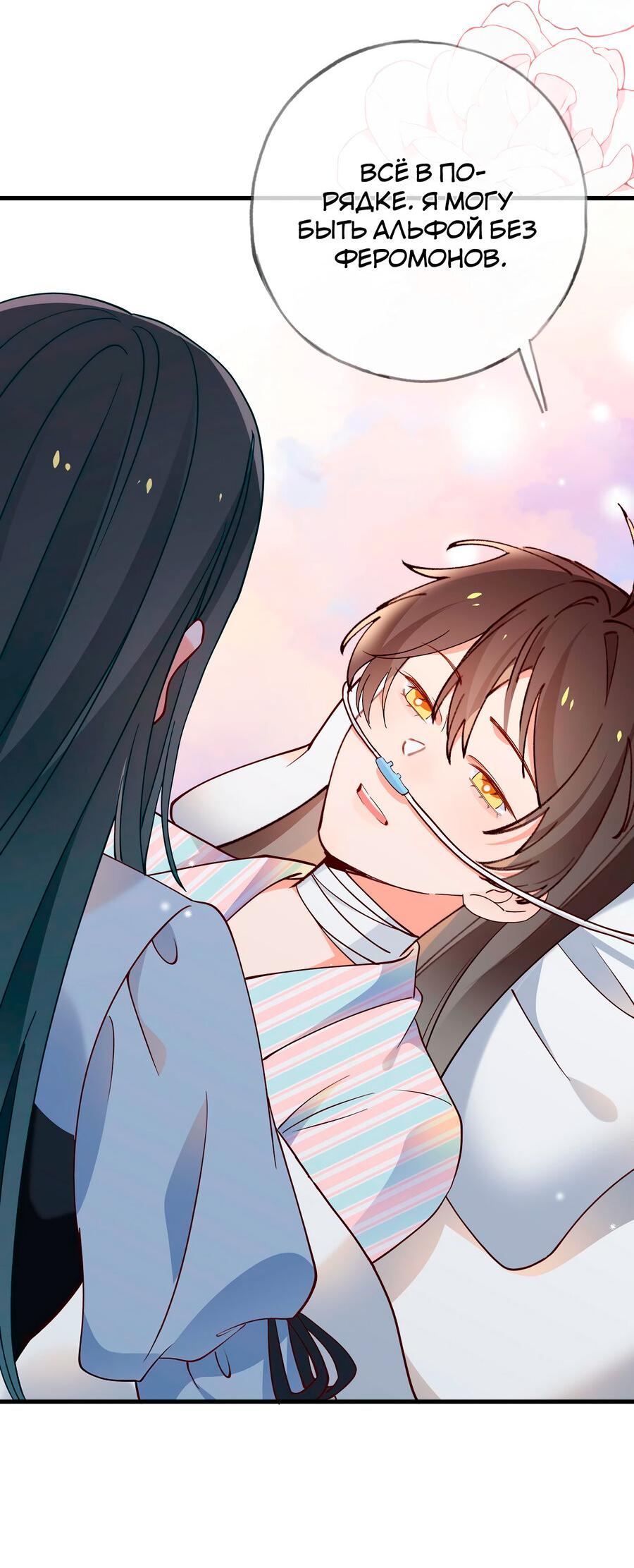 Манга Прекрасная героиня хочет монополизировать меня - Глава 110 Страница 30