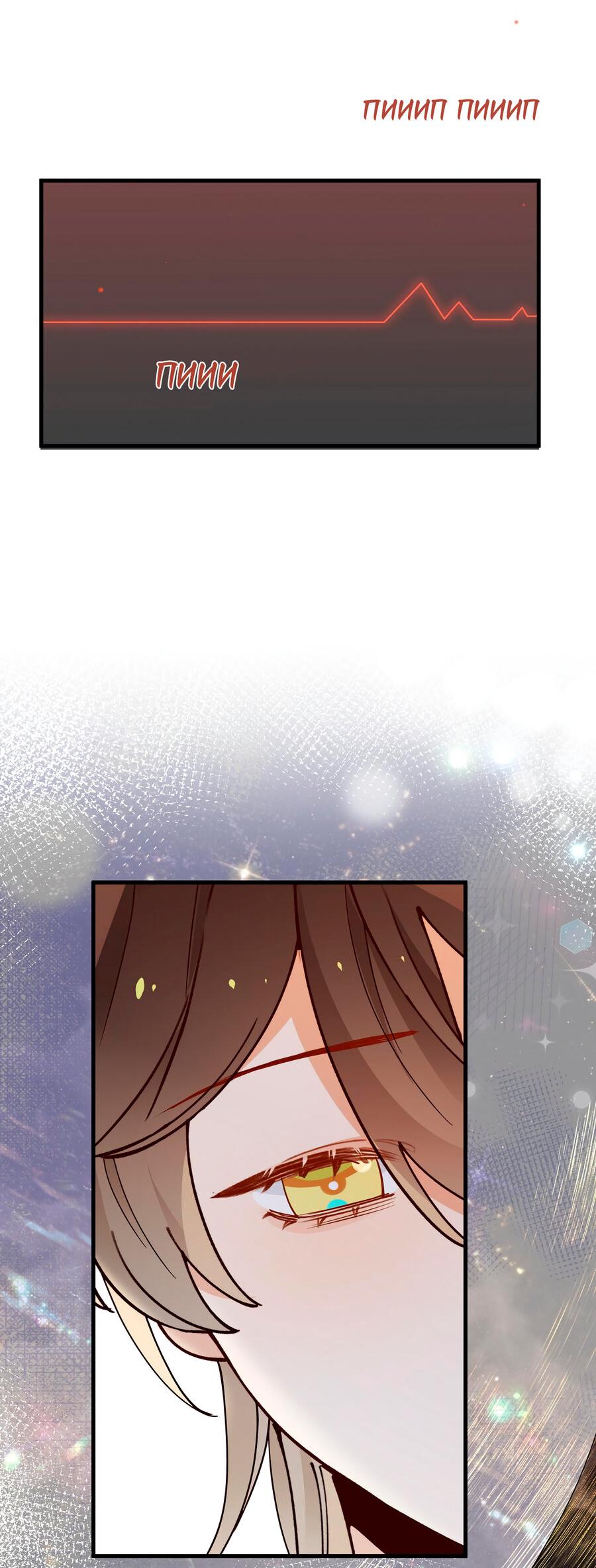 Манга Прекрасная героиня хочет монополизировать меня - Глава 110 Страница 6