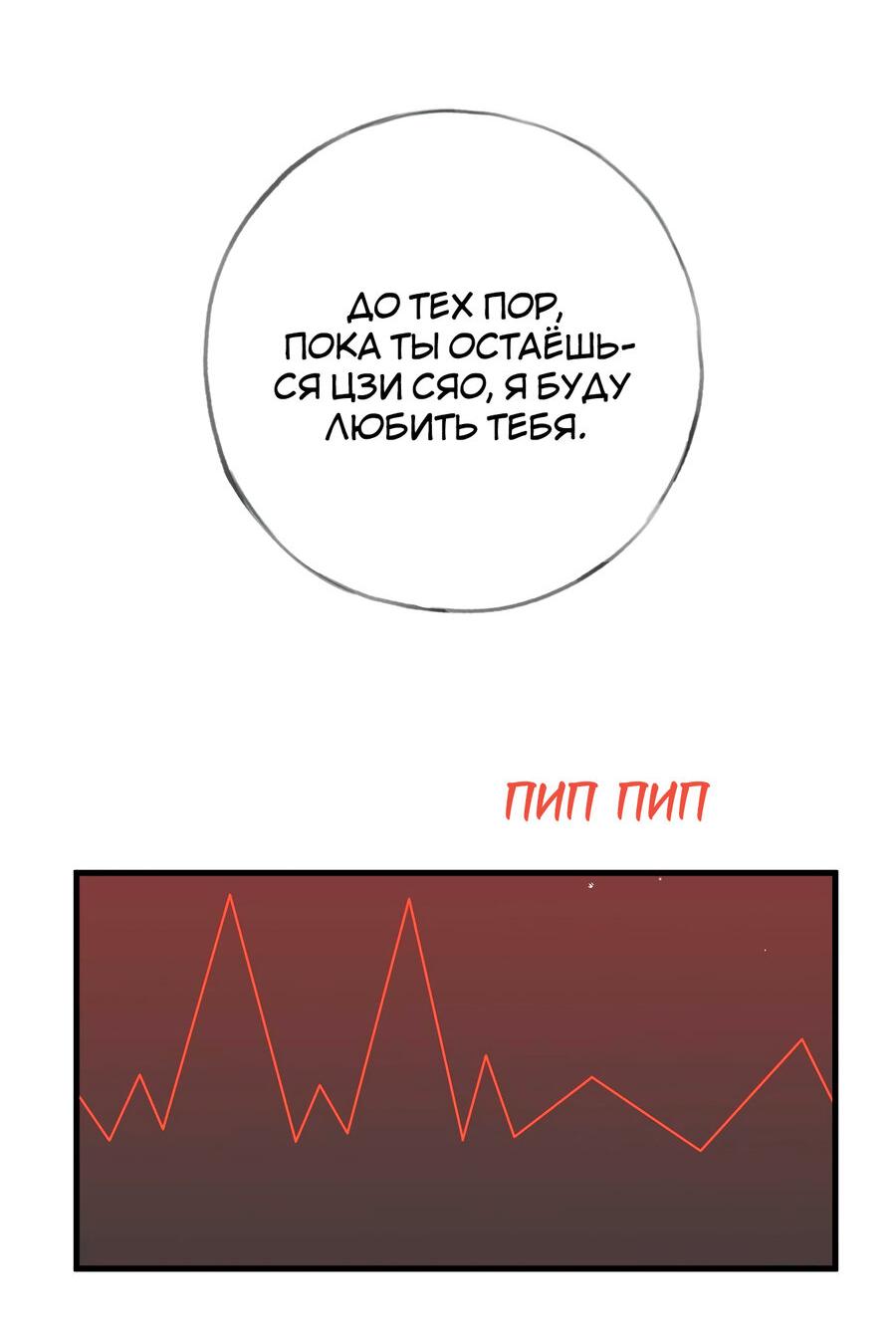 Манга Прекрасная героиня хочет монополизировать меня - Глава 110 Страница 33