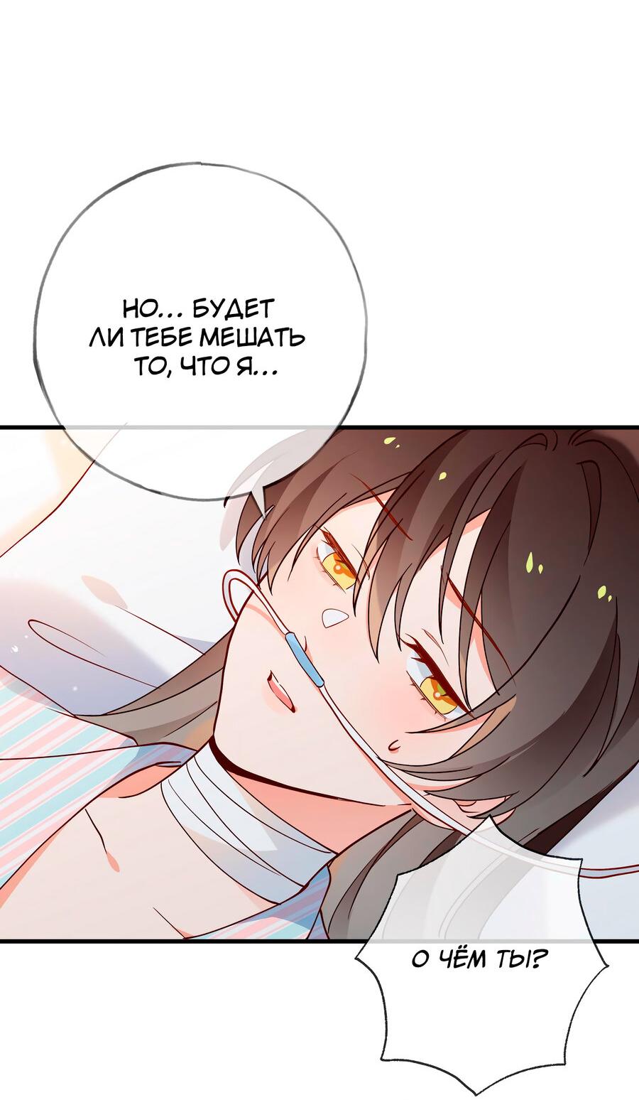 Манга Прекрасная героиня хочет монополизировать меня - Глава 110 Страница 31