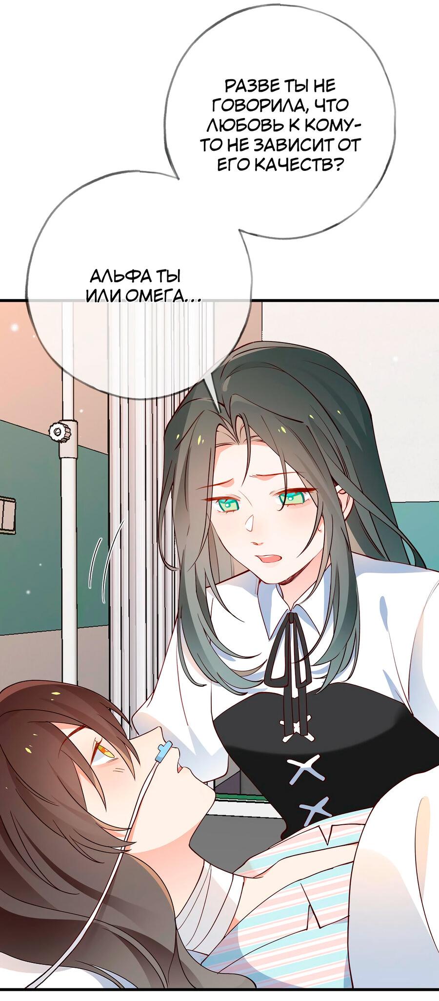 Манга Прекрасная героиня хочет монополизировать меня - Глава 110 Страница 32