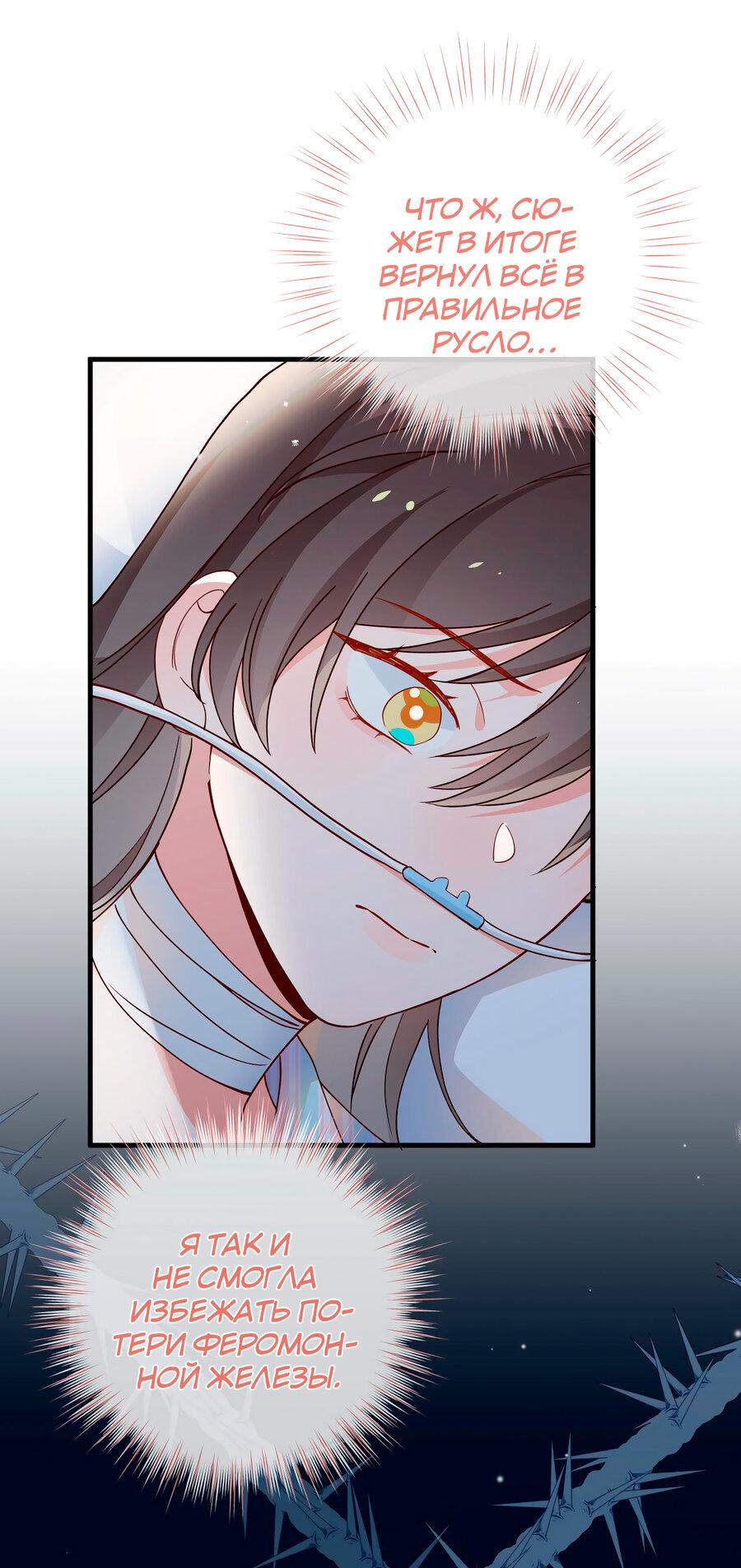 Манга Прекрасная героиня хочет монополизировать меня - Глава 110 Страница 27