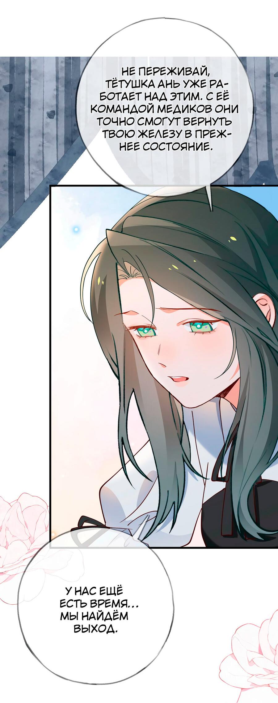 Манга Прекрасная героиня хочет монополизировать меня - Глава 110 Страница 29