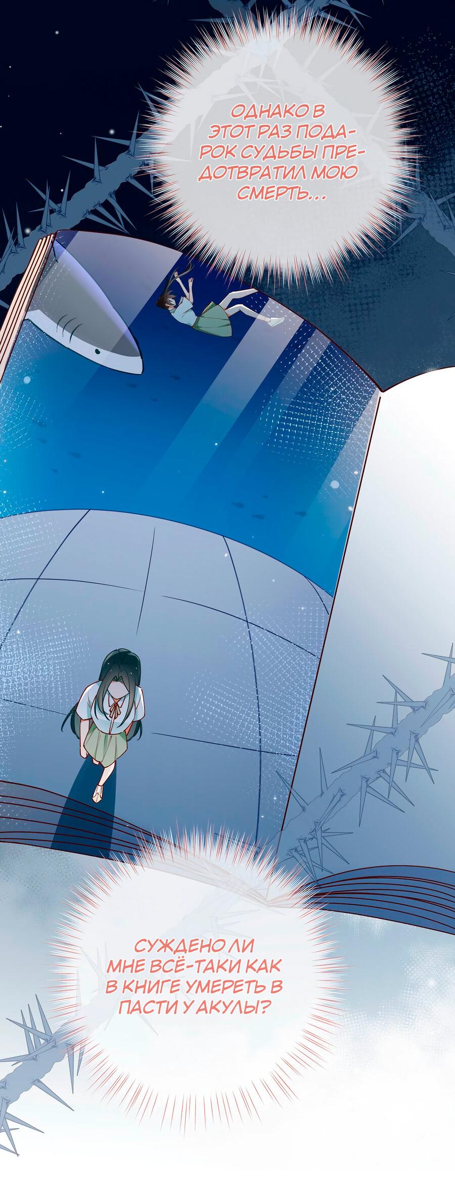 Манга Прекрасная героиня хочет монополизировать меня - Глава 110 Страница 28