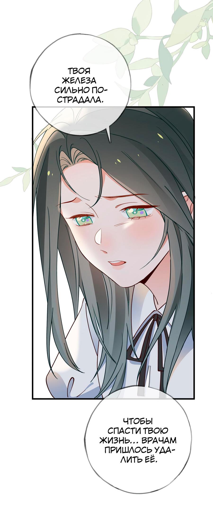 Манга Прекрасная героиня хочет монополизировать меня - Глава 110 Страница 26