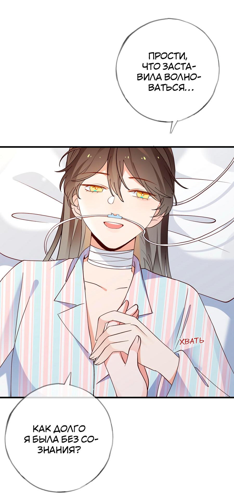 Манга Прекрасная героиня хочет монополизировать меня - Глава 110 Страница 21