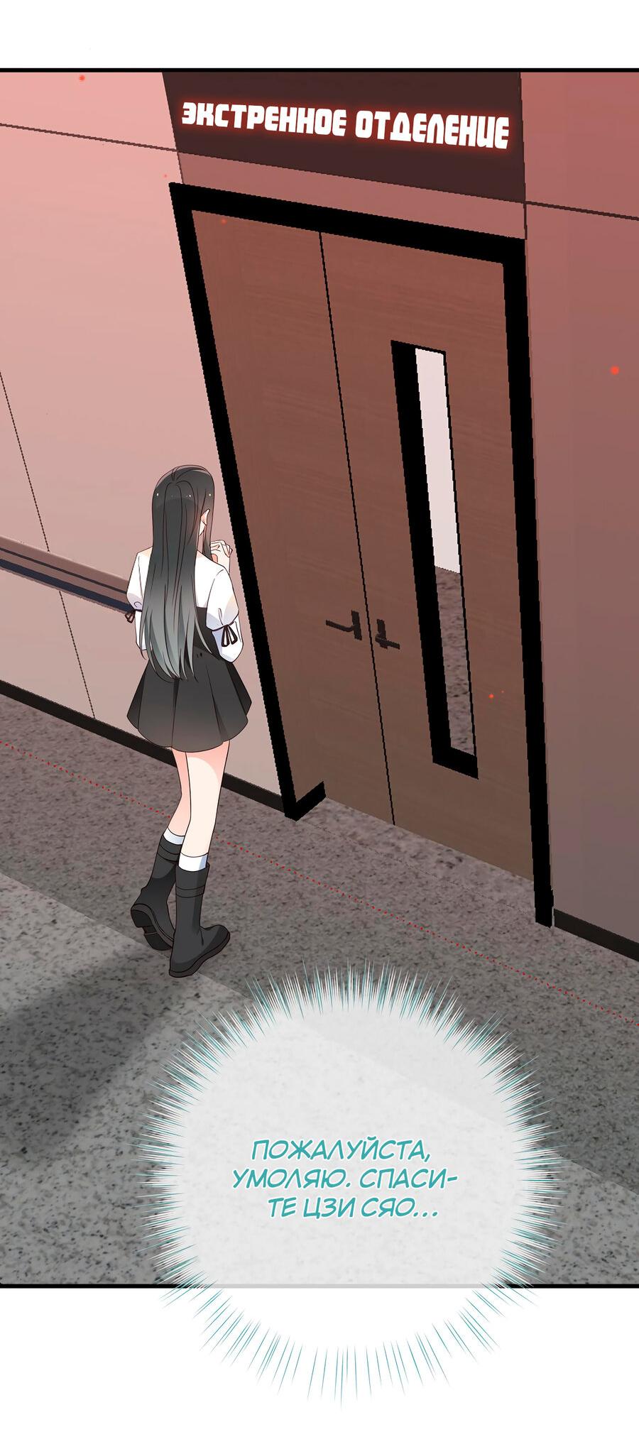 Манга Прекрасная героиня хочет монополизировать меня - Глава 110 Страница 4