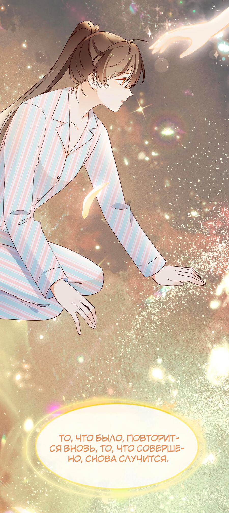 Манга Прекрасная героиня хочет монополизировать меня - Глава 110 Страница 15