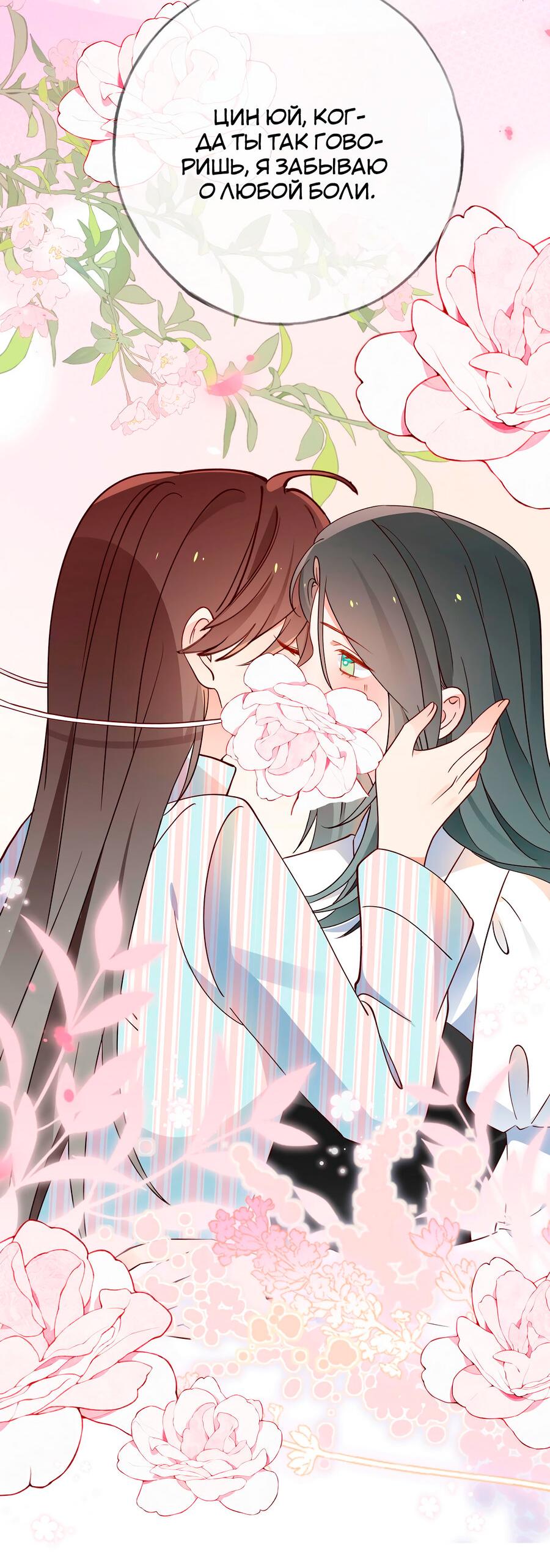 Манга Прекрасная героиня хочет монополизировать меня - Глава 110 Страница 36