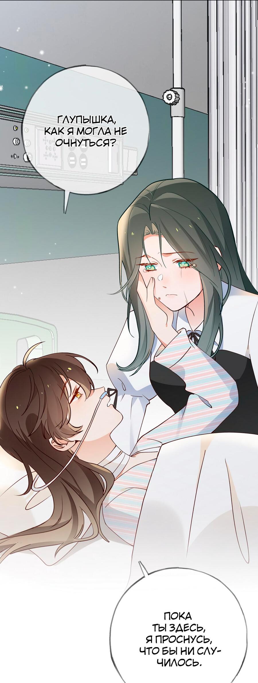 Манга Прекрасная героиня хочет монополизировать меня - Глава 110 Страница 24