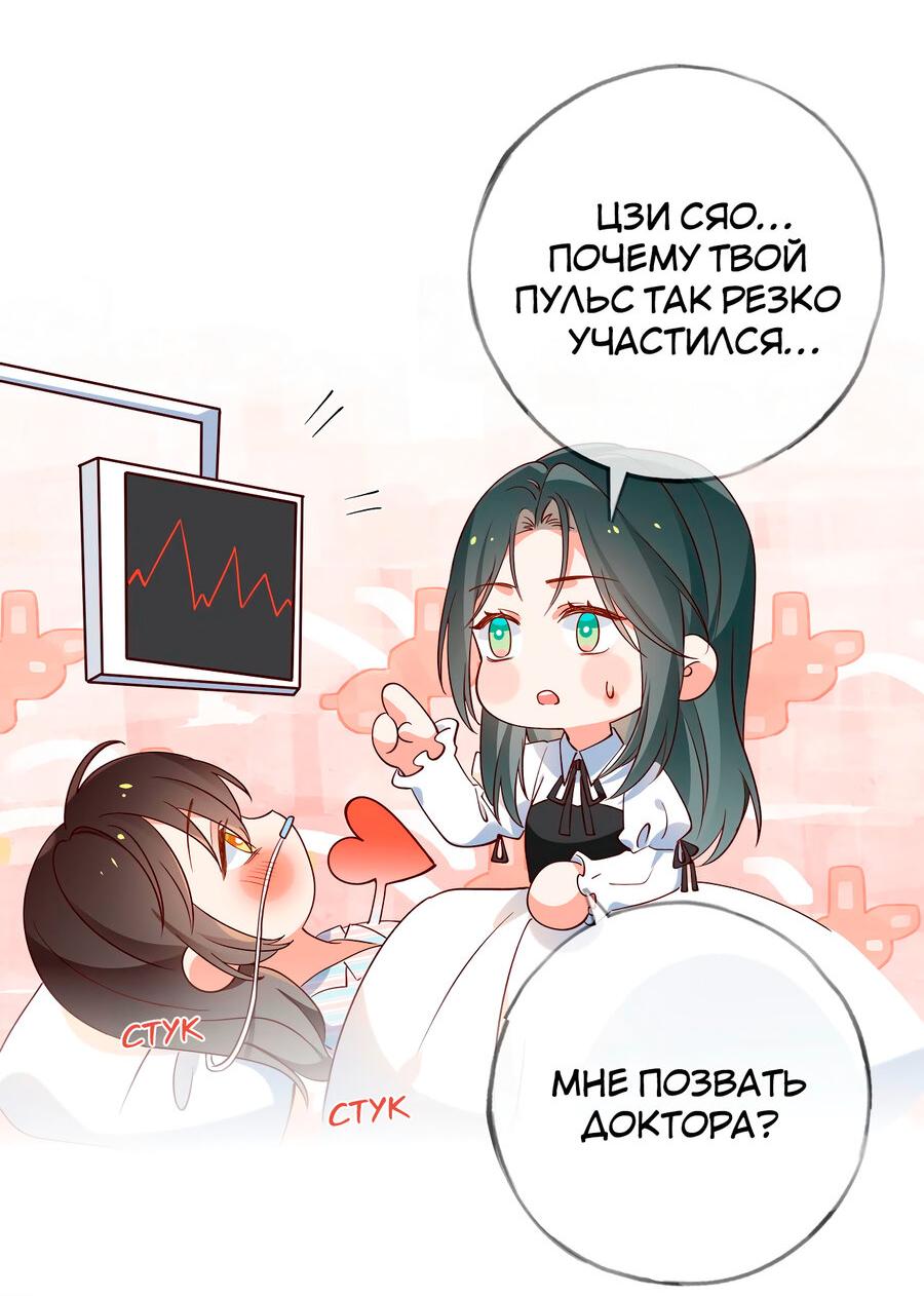 Манга Прекрасная героиня хочет монополизировать меня - Глава 110 Страница 34