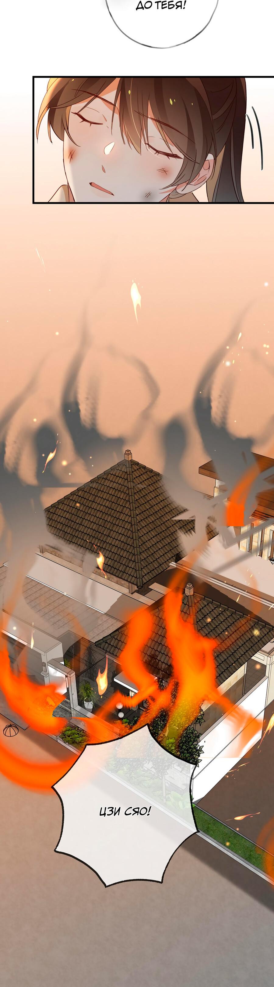 Манга Прекрасная героиня хочет монополизировать меня - Глава 109 Страница 40