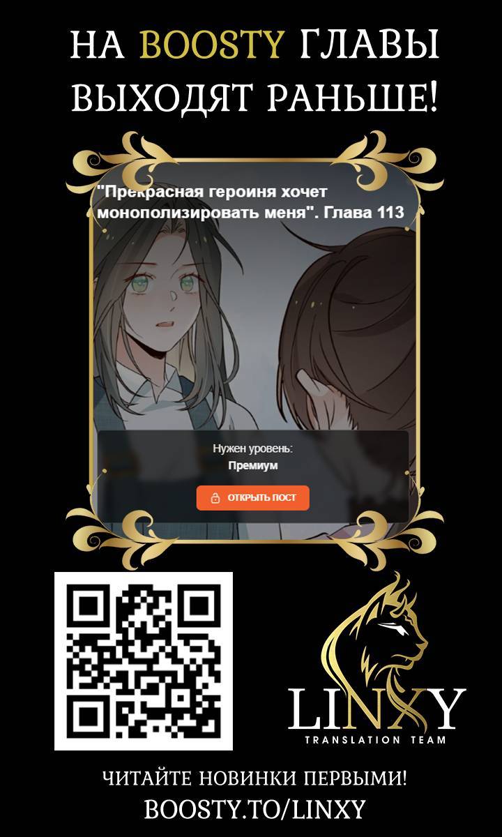 Манга Прекрасная героиня хочет монополизировать меня - Глава 111 Страница 41