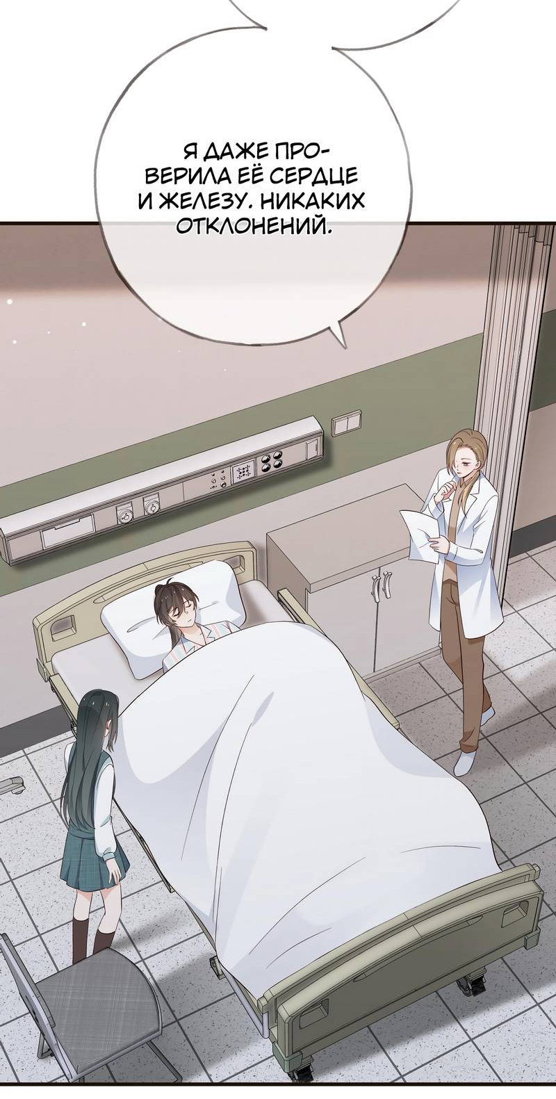 Манга Прекрасная героиня хочет монополизировать меня - Глава 114 Страница 13