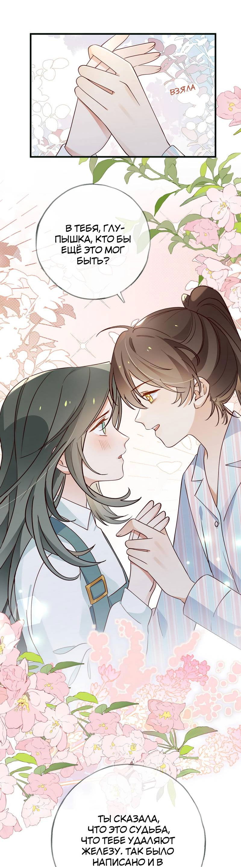 Манга Прекрасная героиня хочет монополизировать меня - Глава 114 Страница 26