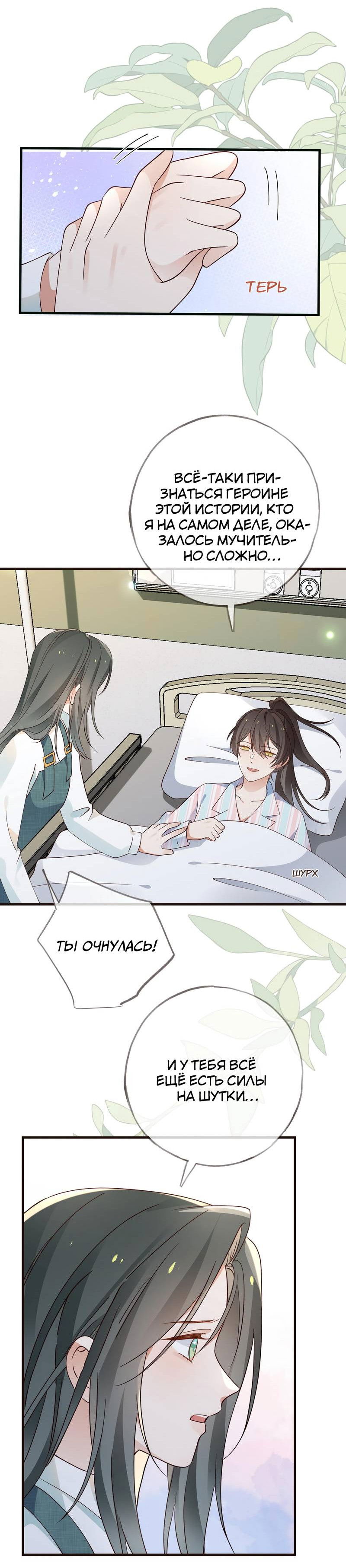 Манга Прекрасная героиня хочет монополизировать меня - Глава 114 Страница 16