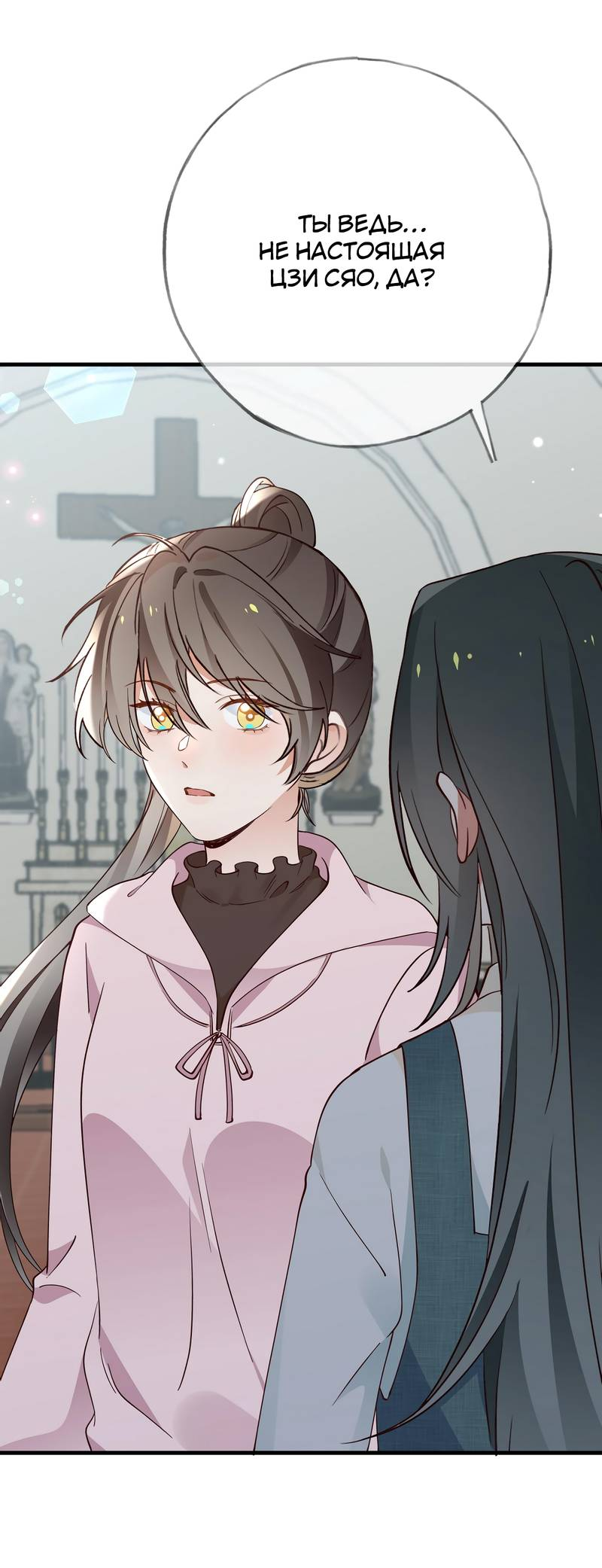 Манга Прекрасная героиня хочет монополизировать меня - Глава 114 Страница 3